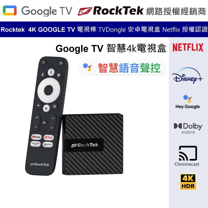 Rocktek GOOGLE TV的價格推薦 - 2026年5月 | 比價比個夠BigGo