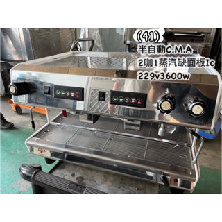 《宏益餐飲裝置》C.M.A SAE 雙孔 半自動咖啡機 營業用咖啡機 咖啡廳 蛋糕店專用 咖啡豆 咖啡廳裝置