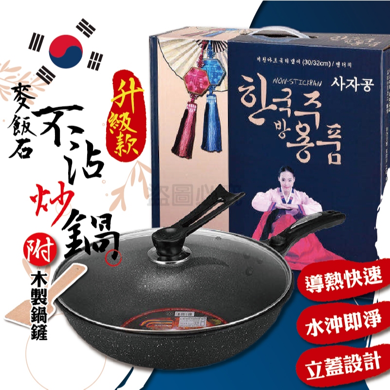 🔥附木鍋鏟🔥韓式麥飯石不沾鍋 不沾平底鍋 不沾鍋 平底鍋 韓國炒鍋 麥飯石炒鍋 煎鍋炒鍋 炒菜鍋 麥飯石煎鍋 電磁爐瓦斯