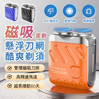🔥隔日到貨🔥德國小鋼炮剃鬚刀 電動刮鬍刀 mini雙頭 男士刮鬍刀 男士迷你剃鬚刀 雙頭刮鬍機 便攜鬍鬚刀 車載剃鬚刀