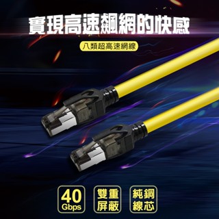 PowerSync群加 CAT.8 40Gbps 超高速網路線-圓線(黃色)1~5M L8GK4010