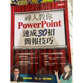 二手雜誌 神人教你PowerPoint
