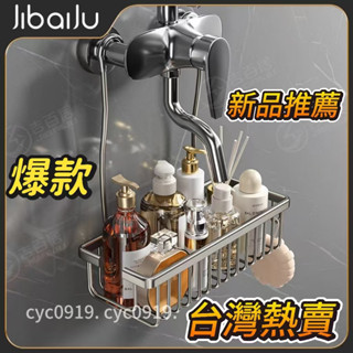 臺灣出貨💥吉百居浴室置物架免打孔衛生間花灑掛架沐浴露洗髮水掛籃厠所收納 浴室置物架 浴室收納架 衛浴置物架 衛生間置物架