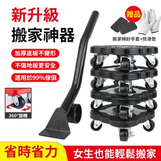 🚚現貨隔日達🚚搬家神器 傢俱移動器 重物移動器 傢俱移動底座 萬能輪子 搬運器 省力滑輪工具 移床搬家神器 移動萬能輪子