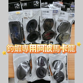 《廣成釣具》捷創 釣蝦【加蓋 馬卡龍】磁吸 槍箱配件 馬卡龍 卡夢黑 馬卡龍 阿波收納 #釣蝦 收納 槍箱