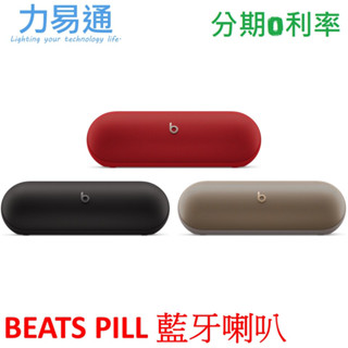 Beats Pill 藍芽喇叭 無線喇叭 無線藍牙揚聲器 A3211 攜帶型無線揚聲器 (2024) 先創代理