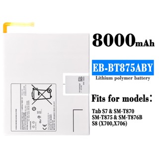適用三星Tab S7/S8 (X700,X706)平板電池EB-BT875ABY工廠批發外貿