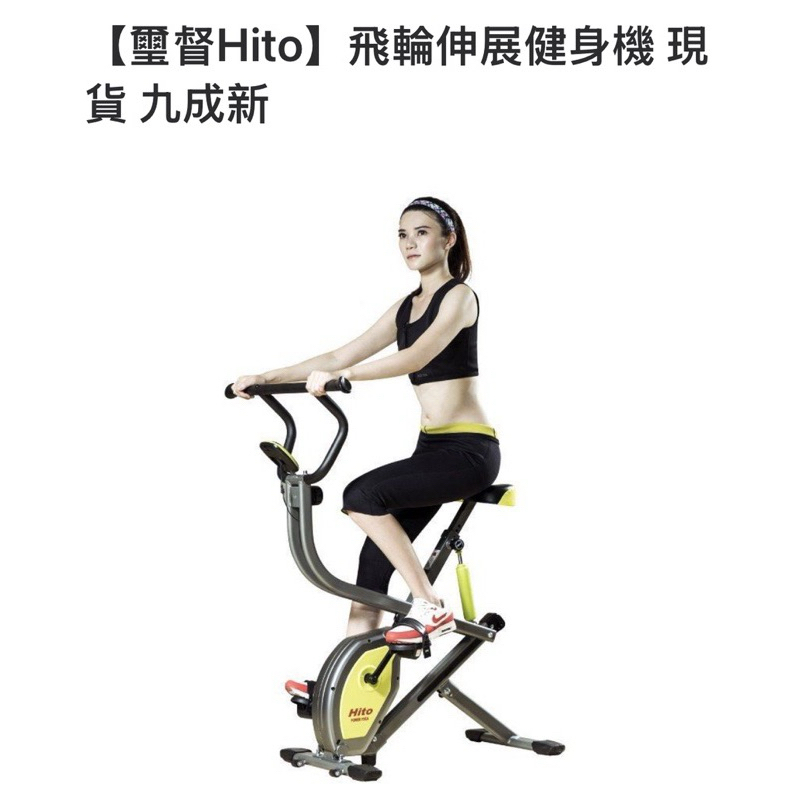 【璽督Hito】飛輪伸展健身機