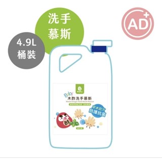 ｛¤｝免運開發票-木酢達人【環保補充桶】木酢洗手慕斯 補充4900g