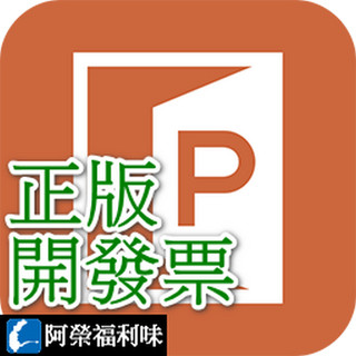 iMyFone Passper for PowerPoint - PPT簡報檔密碼移除軟體 ★下單請留信箱★
