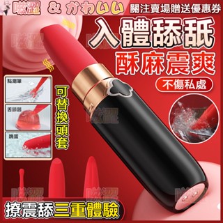 口紅震顫器 贈送替換三頭 10段變頻迷你口紅跳蛋 跳蛋 按摩棒 震動棒 電動按摩棒 自慰棒 女用自慰器 AV棒 情趣用品