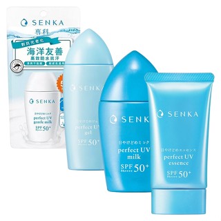 【日系報馬仔】SENKA專科 全效海洋友善／抗汗防曬乳／水凝乳／亮顏隔離乳 SPF50+PA++++ DS014051x