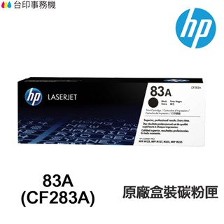 HP CF283A CF283X 83A 83X 原廠碳粉匣 M201dw M125nw M225dw