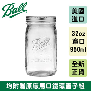 Ball® 32oz 寬口 Quart Glass Wide Mouth Mason Jar 梅森罐 玻璃瓶 密封罐