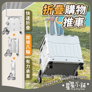 臺灣現貨 折疊購物推車 摺疊推車 購物推車 手推車 折疊購物車 折疊推車 菜籃車 收納推車 買菜車 露營用品 星星小舖