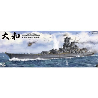 邊境模型 1/350 日本海軍戰艦大和號 April 7 1945 貨號 BS004
