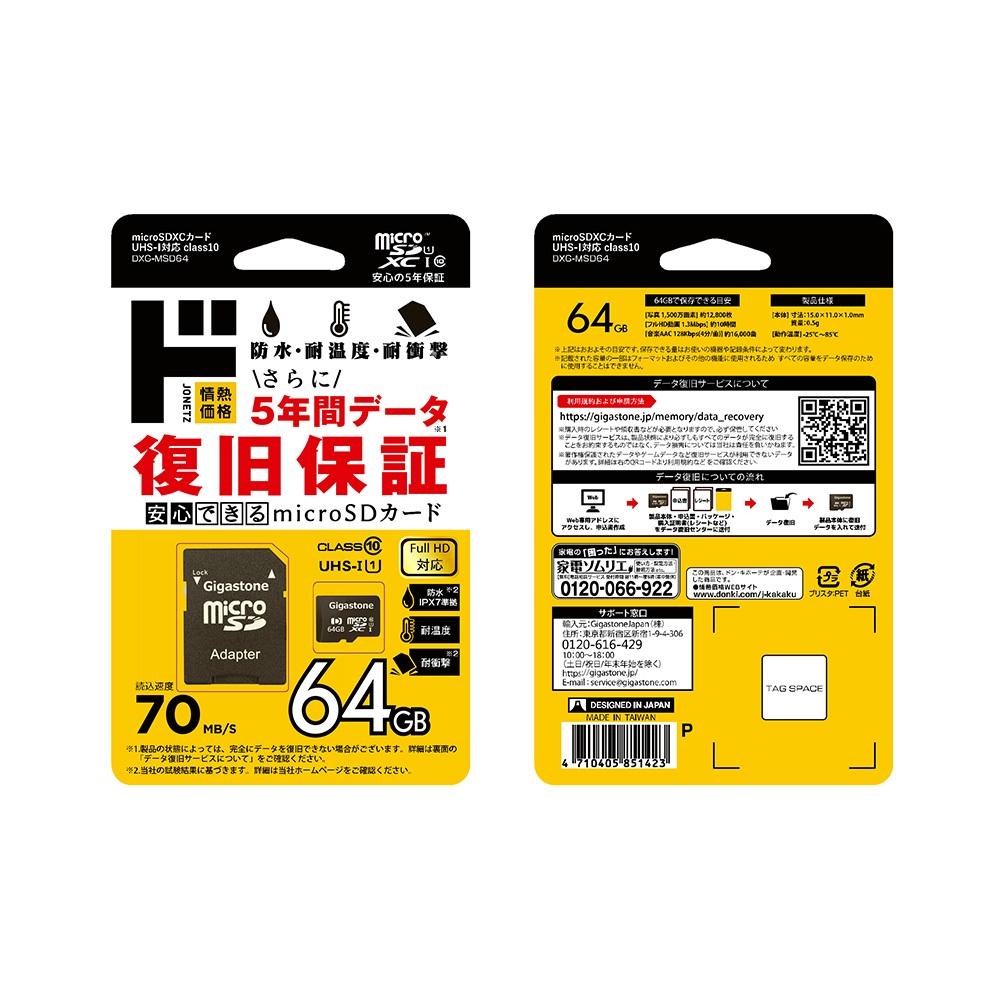情熱價格 Gigastone Micro SDXC C10 U1 資料救援記憶卡 64GB【Donki日本唐吉訶德】