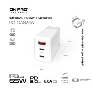 (ONPRO)氮化鎵GaN 65W 3孔PD快充充電器【白】