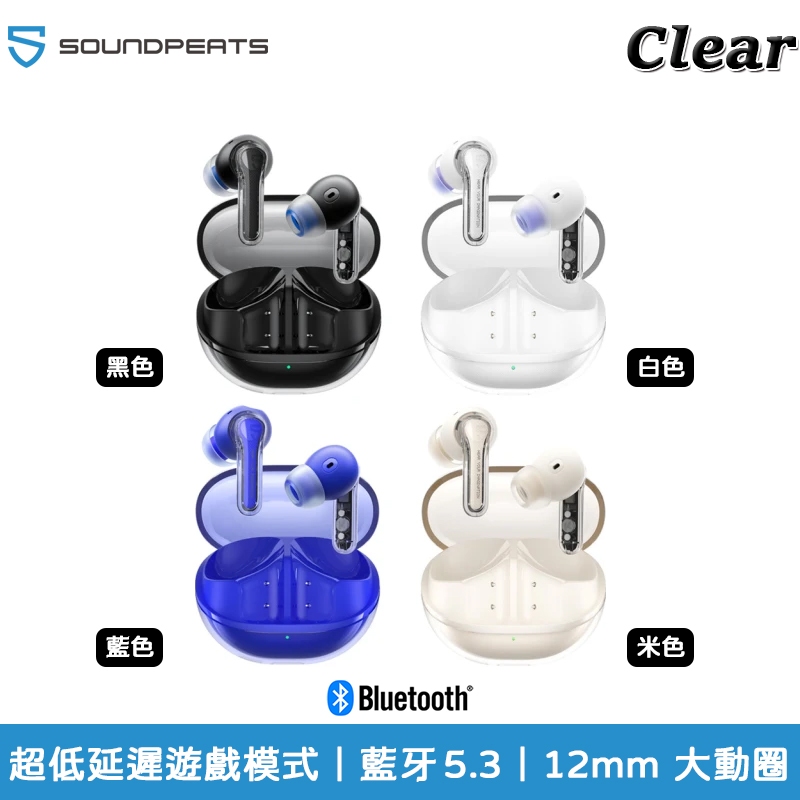 Soundpeats Clear 銀河系 真無線 藍牙耳機 藍牙5.3 透視太空艙設計 4麥ENC降噪