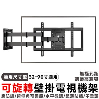 電視架 電視支架 顯示器壁掛架【180°旋轉伸縮⛅️冷軋鋼材質高承重】壁掛電視機架 電視機置物架 電視落地架 螢幕支架