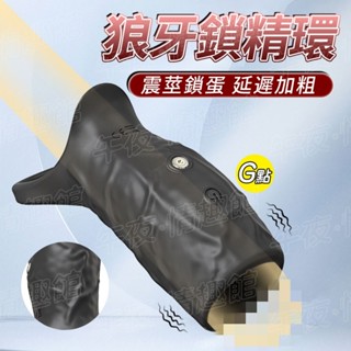 狼牙鎖精環 陽具套 加粗套 震動鎖精環 狼牙加粗套 老二套 陰莖套 矽膠鎖精環 屌環男用 夫妻共震環 情趣用品