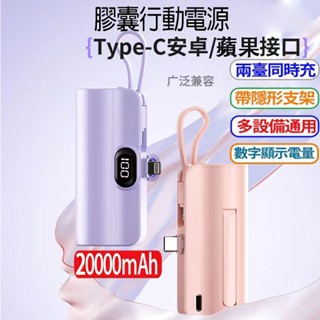 【標示WH】🔥數顯款(快充)膠囊行動電源20000mAh大容量 迷你指尖充電寶 直插式口袋行動電源 攜帶方便戶外行動電源