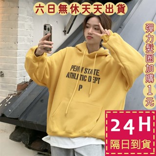 【臺灣現貨馬上出貨】隔日到貨 女裝【加絨】衛衣 大學T 字母連帽衛衣 韓版連帽上衣 情侶裝上衣 WT214【現貨24H】