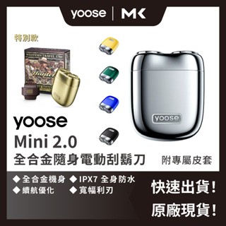 yoose 有色 MINI 2.0 電動刮鬍刀 賞金獵人 生日 情人節 男生禮物 父親節 刮鬍刀 麥殼 MAIKE 3C