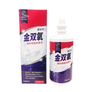 金雙氧 隱形眼鏡/塑型片 清潔保養液 內附專用水瓶