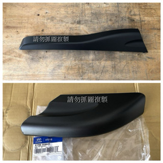 正廠 現代 TUCSON 04-09年 原廠 全新 車頂架飾蓋 螺絲蓋