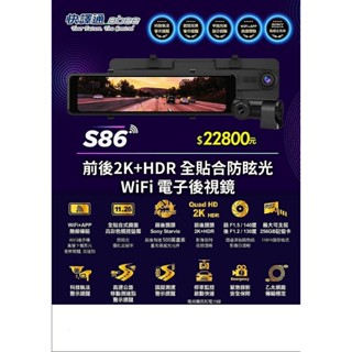 雙魚座汽車精品~Abee快譯通 S86 WiFi+無線傳輸/前後 2K+HDR 電子後視鏡行車記錄器/s86 行車紀錄器