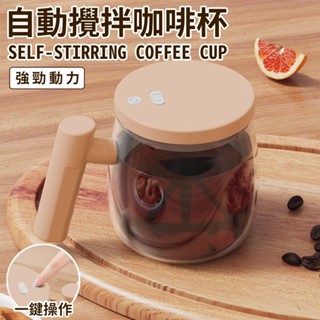 臺灣現貨（隔日出貨）【ENNE】攪拌咖啡杯 攪拌杯 咖啡杯 玻璃杯 馬克杯 水杯