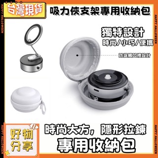 🌸臺灣出貨🌸專屬收納 手機支架收納包 數碼收納包 數據線收納包 行充收納包 支架收納 拉錬收納包 3C收納包 充電線收納