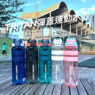 【臺灣現貨】Tritan彈蓋運動水壺1000ml隨手杯 水壺 水杯 水瓶 冰壩杯 冷水壺的