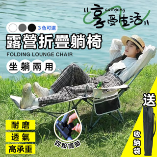 露營椅 四檔調節 戶外折疊 躺椅 月亮椅 折疊椅 躺椅摺疊椅 導演椅 登山椅 沙灘椅 休閒椅