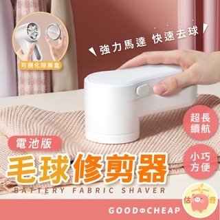 快速去毛📢AMPM毛球修剪器 充電 電池 衣物除毛器 毛球修剪機 毛球機 除毛球機 毛球去除器 除毛器 毛衣