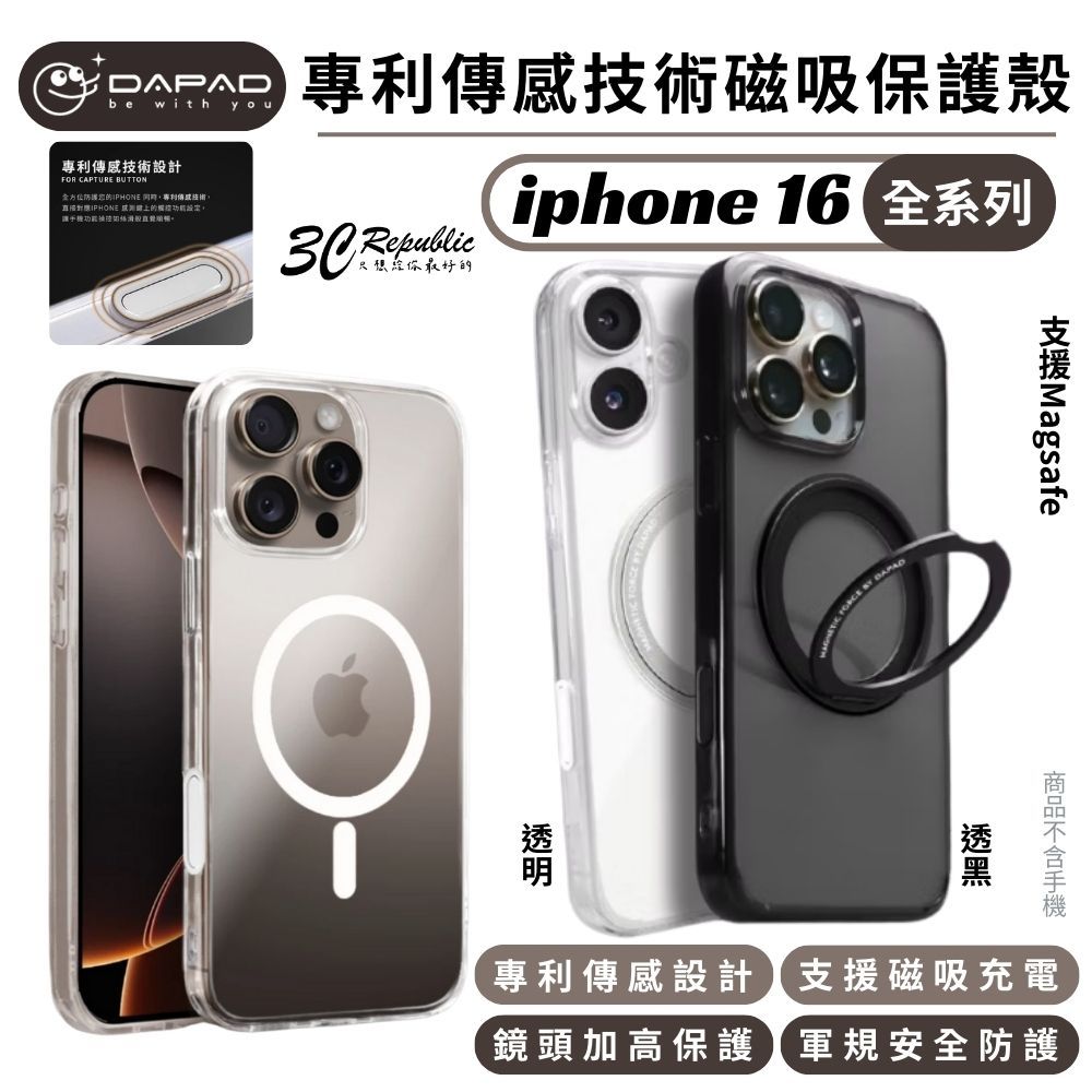 DAPAD 專利傳感技術 保護殼 磁吸式 觸控式 相機 按鍵 包覆 透明殼 iphone 16 pro max plus