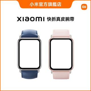 Xiaomi 快拆真皮腕帶 (適用手環 8 Pro/9 Pro/Redmi Watch 4)【小米官方旗艦店】