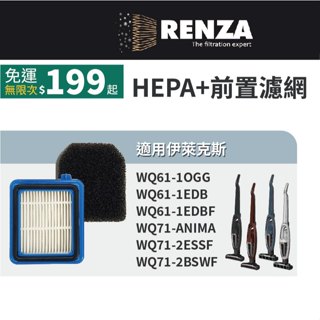 適用Electrolux伊萊克斯Well Q6 Q7 WQ61-1OGG WQ71 ESKW1 吸塵器 集塵濾網前置濾網