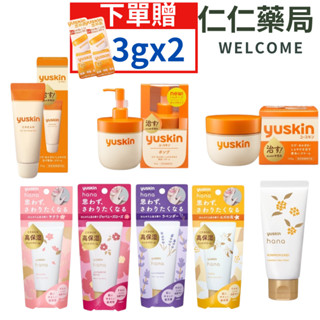 Yuskin悠斯晶 日本花漾護手霜 微花氛薰衣草/玫瑰/柚子/櫻花/金木犀50g/悠斯晶A乳霜 護手霜 送3g試用品x2
