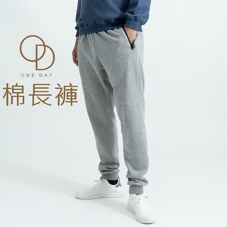 【無限精品 REMIX】ONE DAY 臺灣製 縮口棉長褲 拉鍊口袋褲 棉長褲 休閒褲 運動褲 褲子 棉褲 縮口棉褲 睡