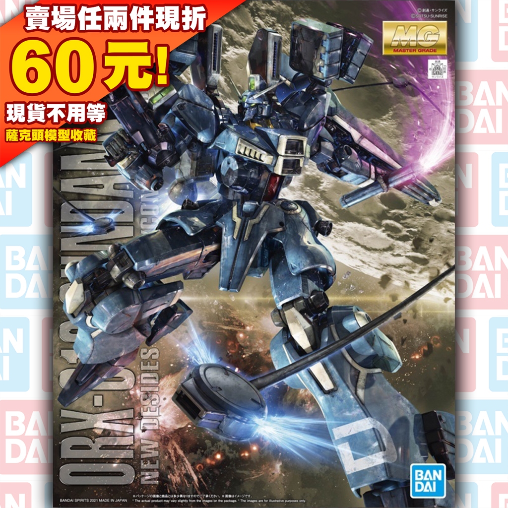 49現貨 PB MG 1/100 鋼彈 前哨戰 MK-V 馬克 MK 5 S GUNDAM SENTINEL