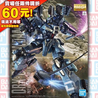 49現貨 PB MG 1/100 鋼彈 前哨戰 MK-V 馬克 MK 5 S GUNDAM SENTINEL
