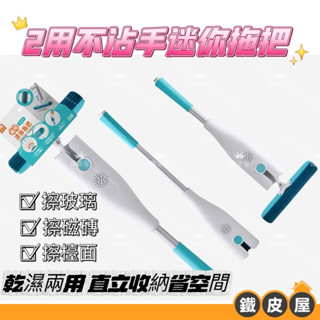 免手洗迷你拖把 不沾手拖把 迷你拖把 窗戶擦 迷你輕巧海綿拖把 窗戶清潔 檯面清潔刷 磁碗清潔刷 長刷子 海綿擦