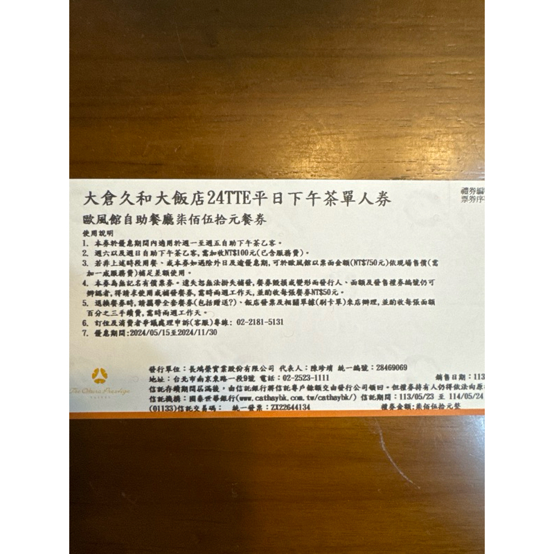 大倉久和大飯店 歐風館自助餐 週一至週五 平日下午茶 週六/週日使用需加收100元