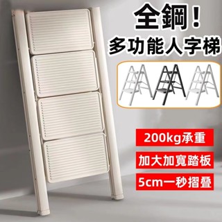 免運🚛限時特價🔥臺灣熱銷 全鋼人字梯 梯子 家用梯 折疊梯 工具梯 多功能梯子 工作梯 三步梯 四步梯 鋼梯 家用折疊梯