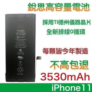 不高包退 3530mAh【送好禮】iPhone11 銳思高容量電池 iPhone 11 銳思 原廠電池【商檢認證】