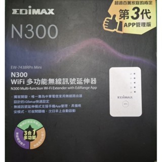 🌈二手EDIMAX N300網路分享器，請用聊聊