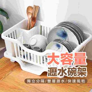 瀝水架 碗盤收納架 🥣【大容量 雙層設計 快速瀝水】餐具收納架 碗盤置物架 瀝水籃 廚房收納籃 置物籃 架子