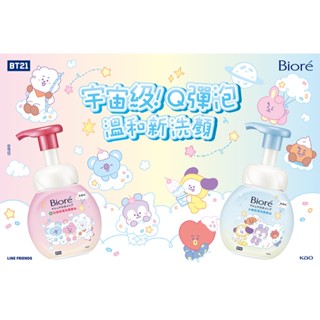 Biore 蜜妮 洗顏慕絲 水嫩亮澤 / 抗痘保濕(BT21 特別款)